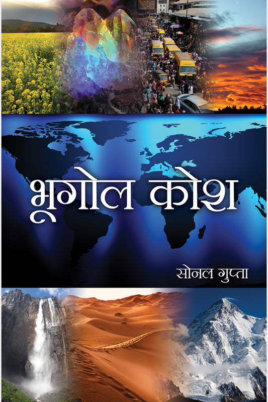 Bhugol Kosh