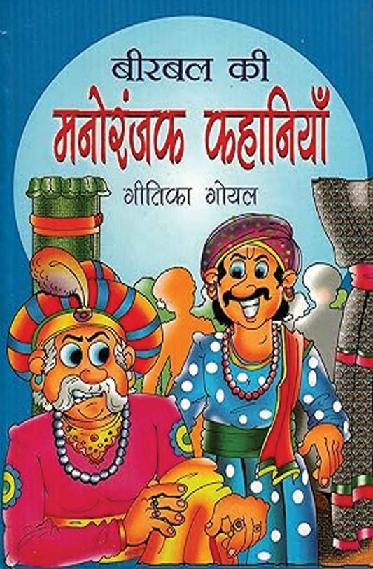 Birbal Ki Manoranjak Kahaniyan
