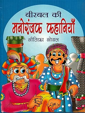 Birbal Ki Manoranjak Kahaniyan