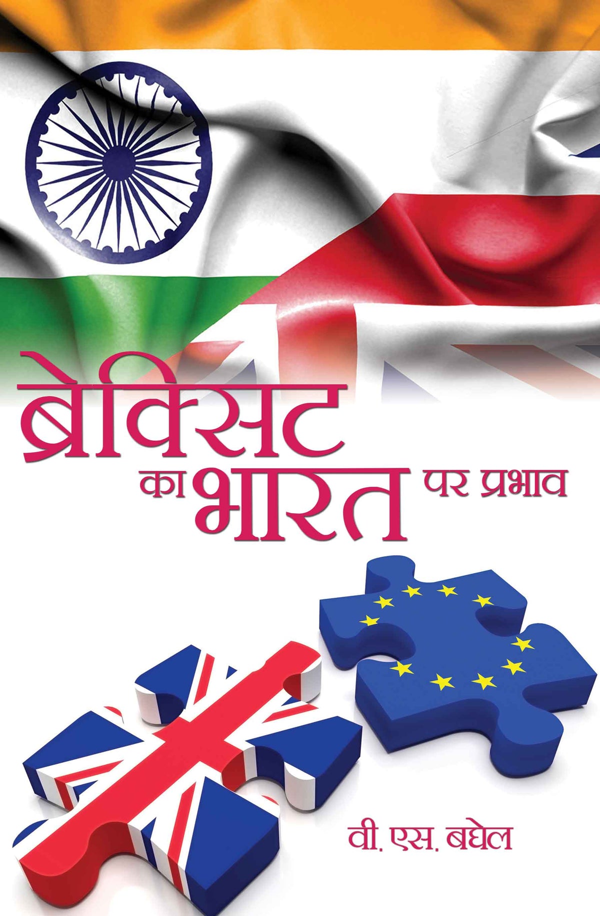 Brexit Ka Bharat Par Prabhav