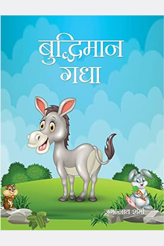 Budhimaan Gadha