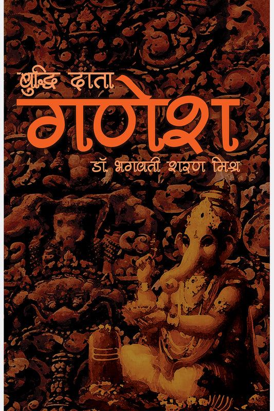 Budhi Data Ganesh