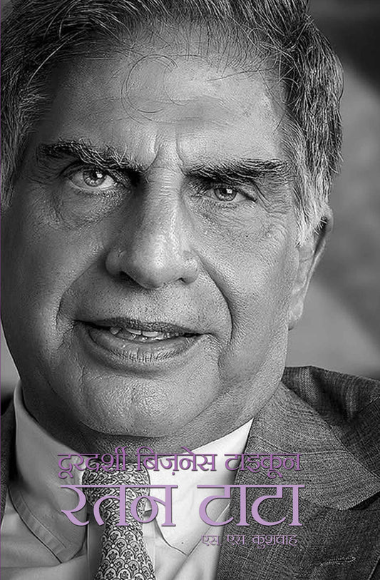 Doordarshi Business Tycoon Ratan Tata