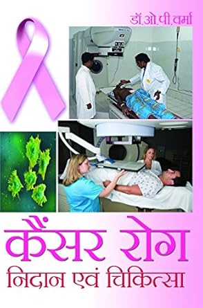 Cancer Rog : Nidan Avem Chikitsa