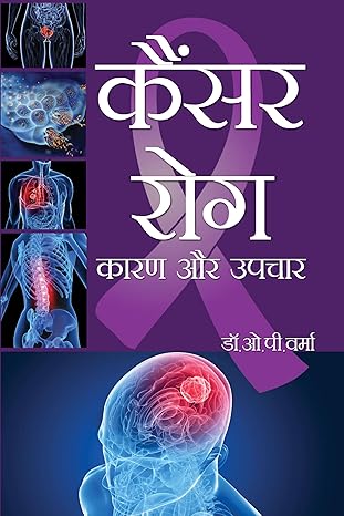 Cancer Rog Karan Aur Upchar
