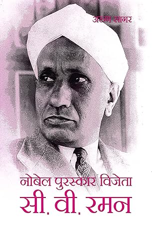 Nobel Puraskar Vijeta C.V. Raman