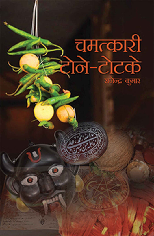 Chamatkari Tone-Totke