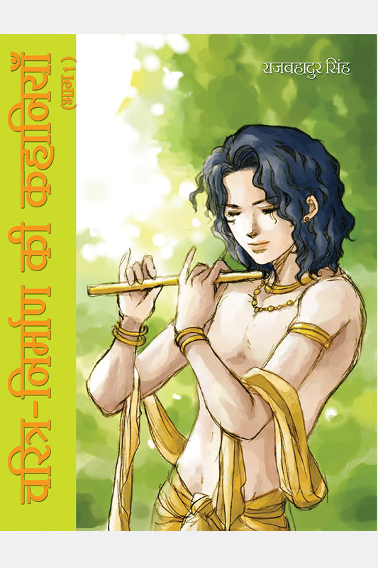 Charitra Nirman Ki Kahaniyan-1
