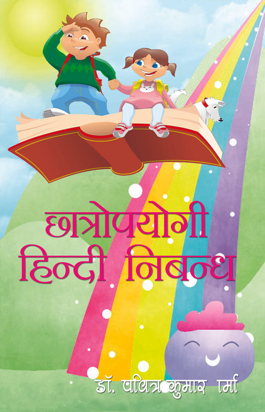 Chhatroopoyogi Hindi Nibandh