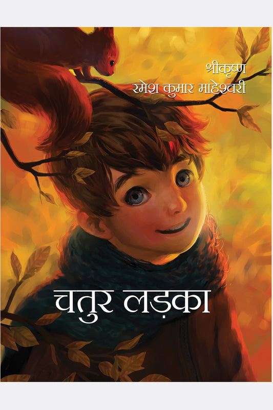 Chatur Ladka