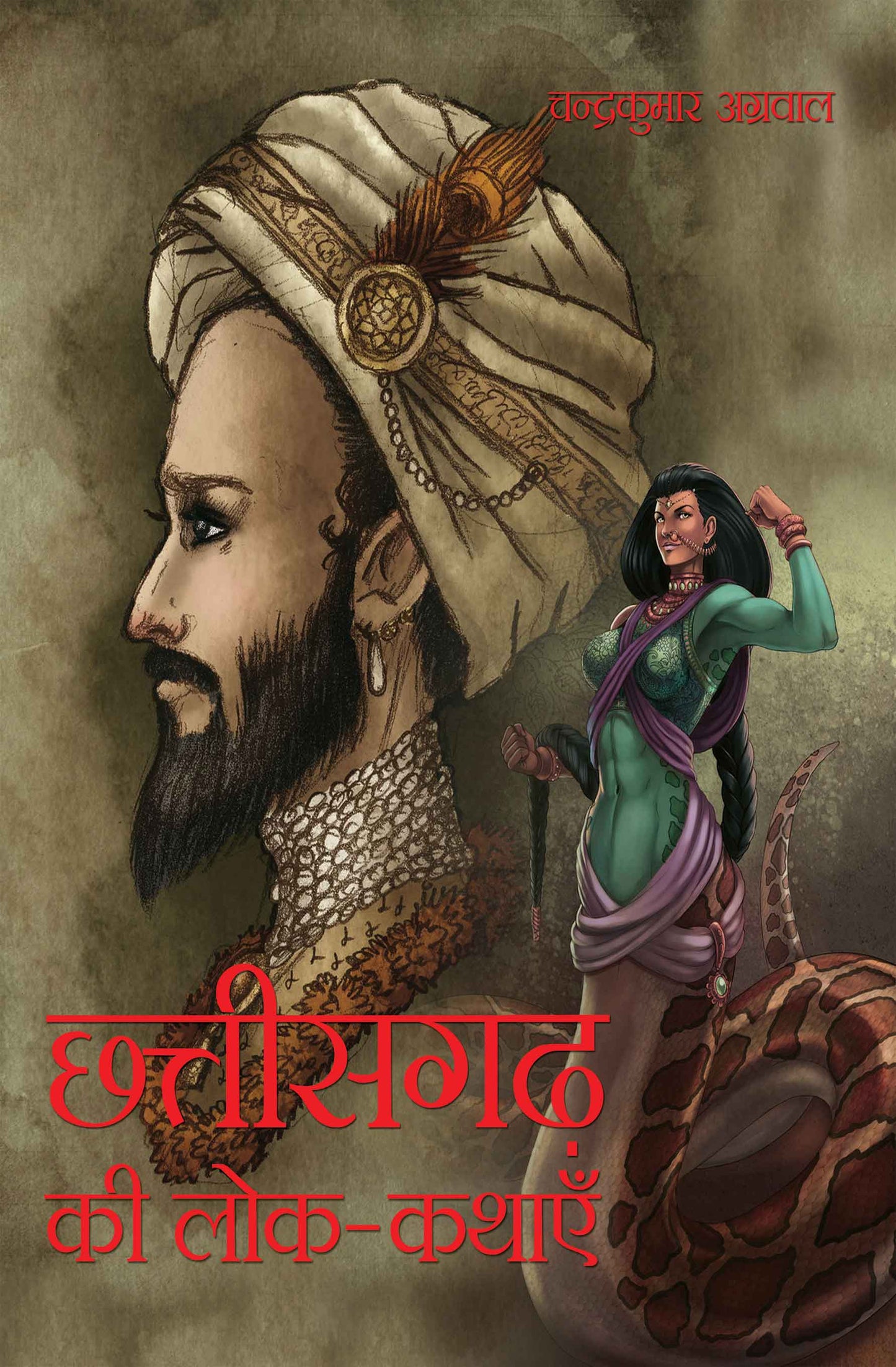 Chhattisgarh Ki Lok-Kathayein