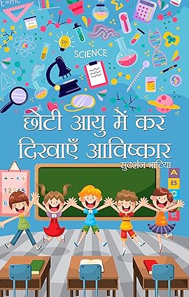 Chhoti Ayu Mein Kar Dikhayein Avishkar