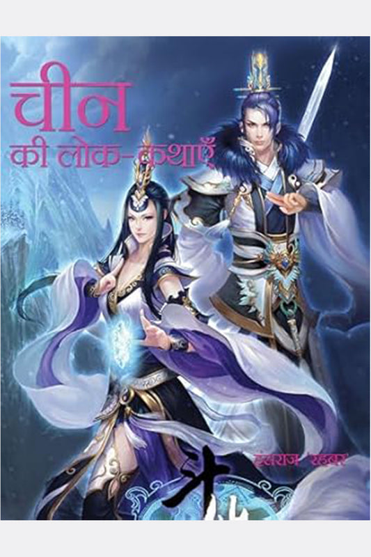 Chin Ki Lok Kathayein