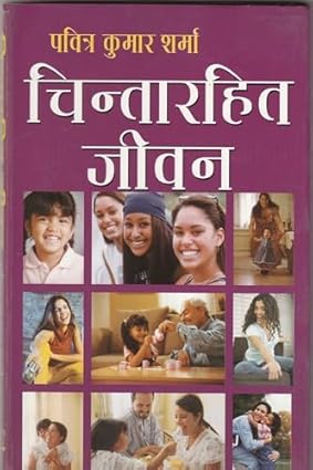 Chinta Rahit Jivan