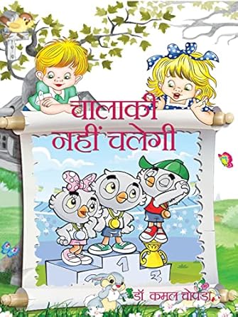 Chalaki Nahi Chalegi