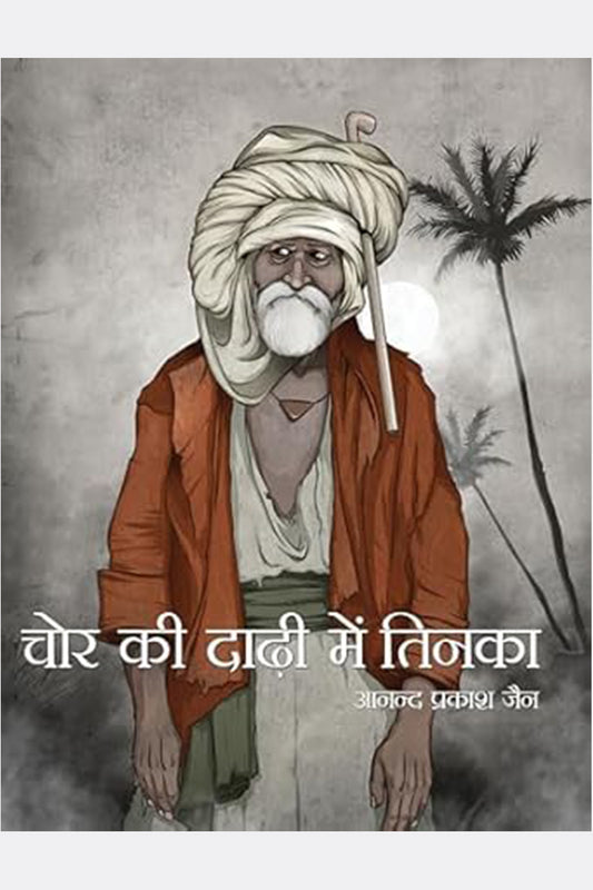Chor Ki Dari Main Tinka