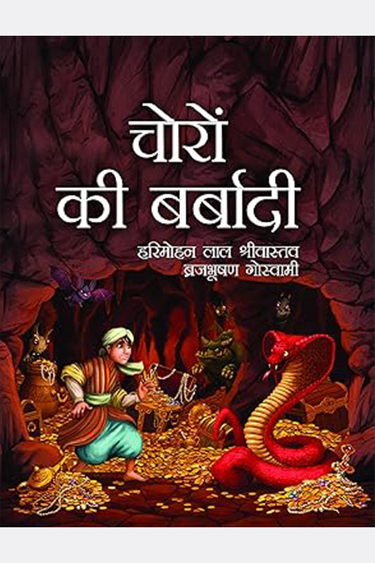 Choron Ki Barbadi
