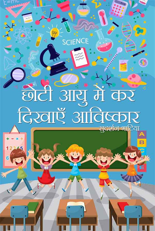 Chhoti Ayu Mein Kar Dikhayein Avishkar