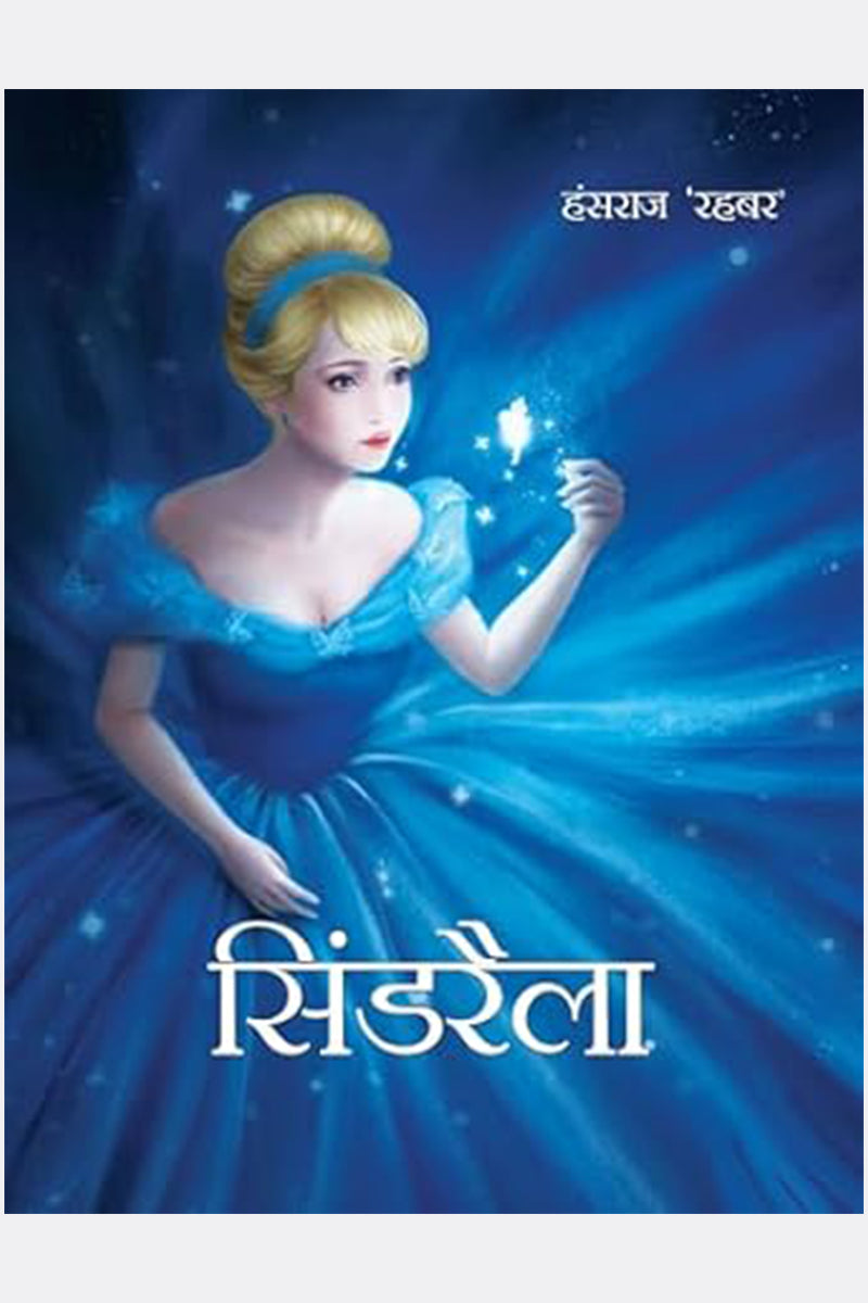 Cinderella