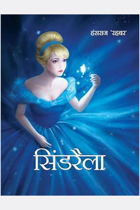 Cindrella