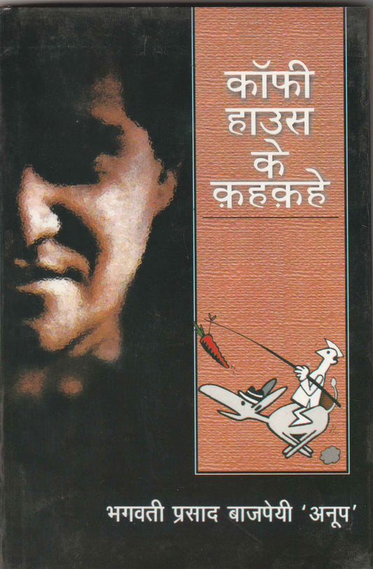 Coffee House ke Kehkehe