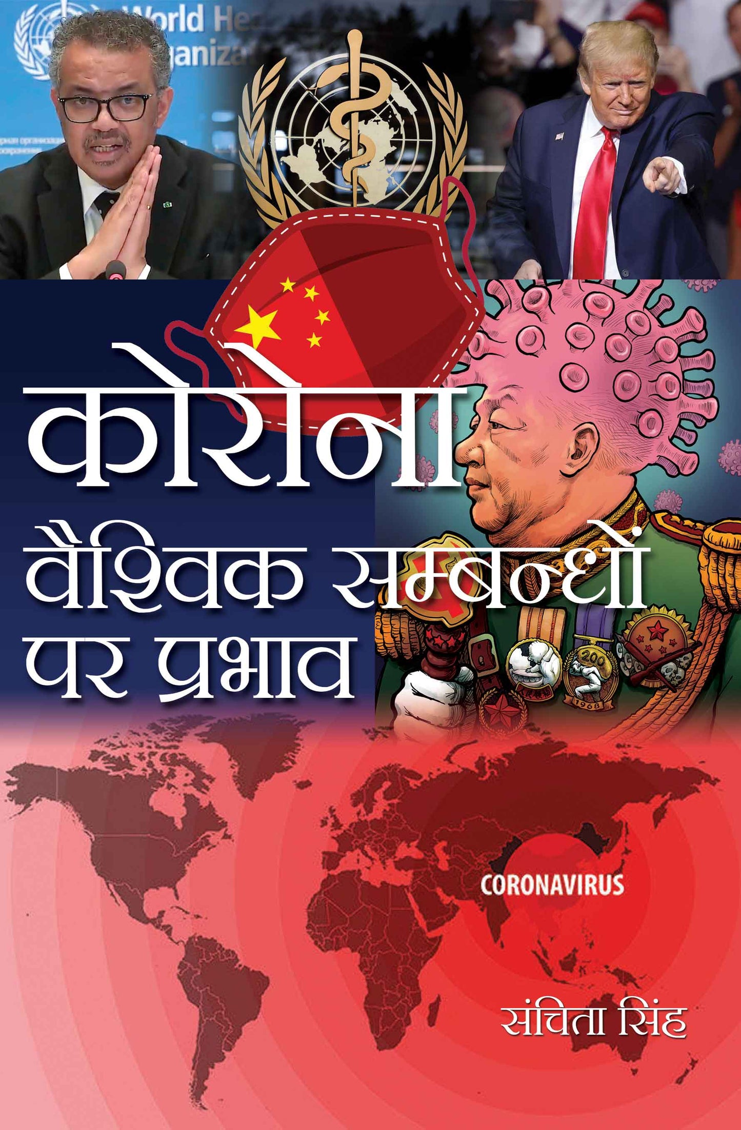 Corona Vaishvik Sambandhon Par Prabhav