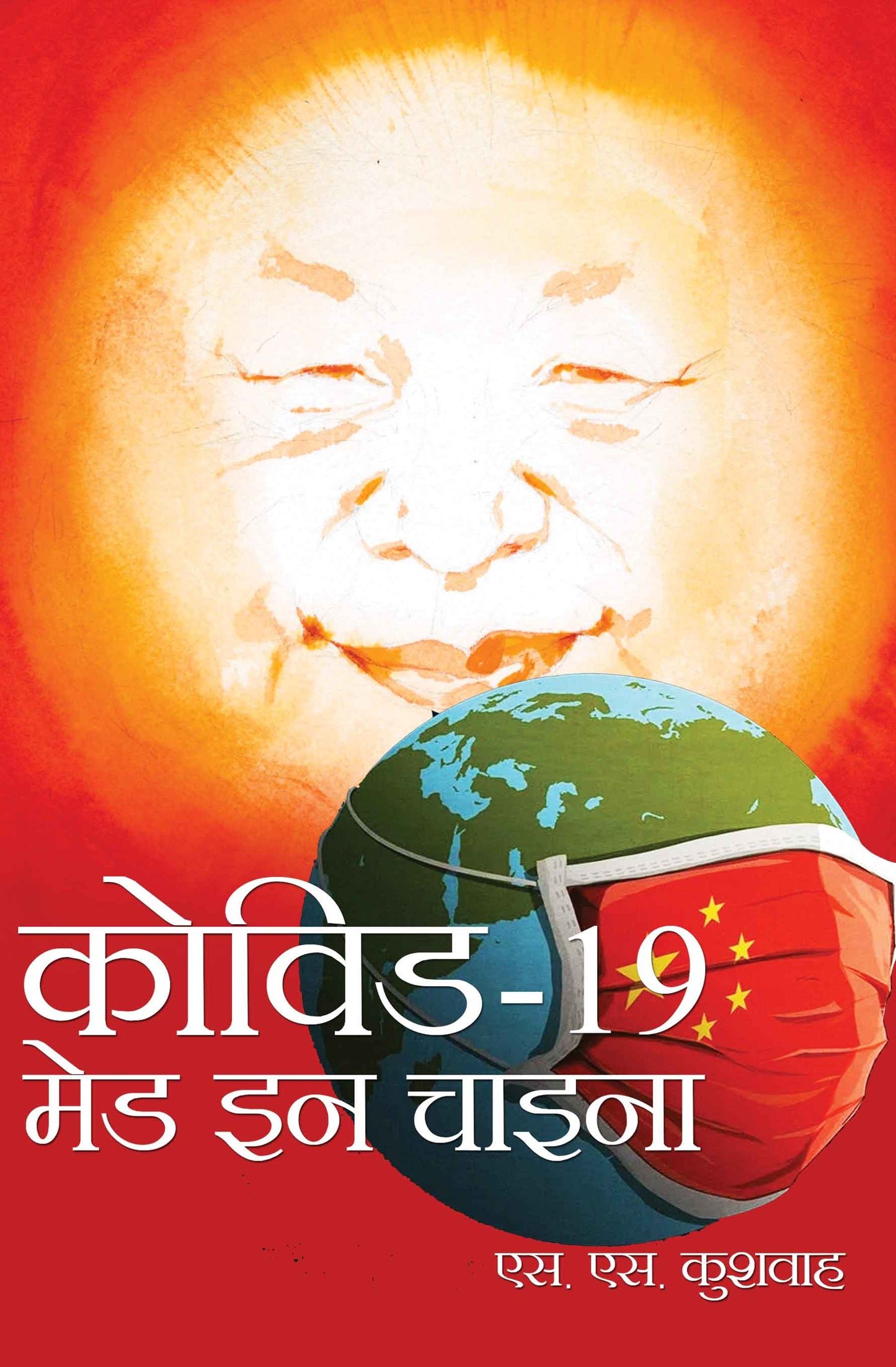 Covid-19 : Made in China