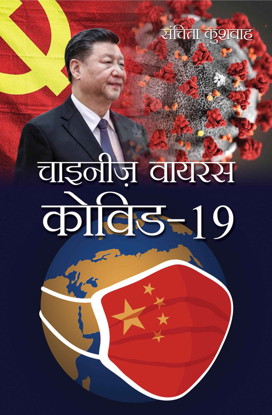Chinese Virus Covid-19