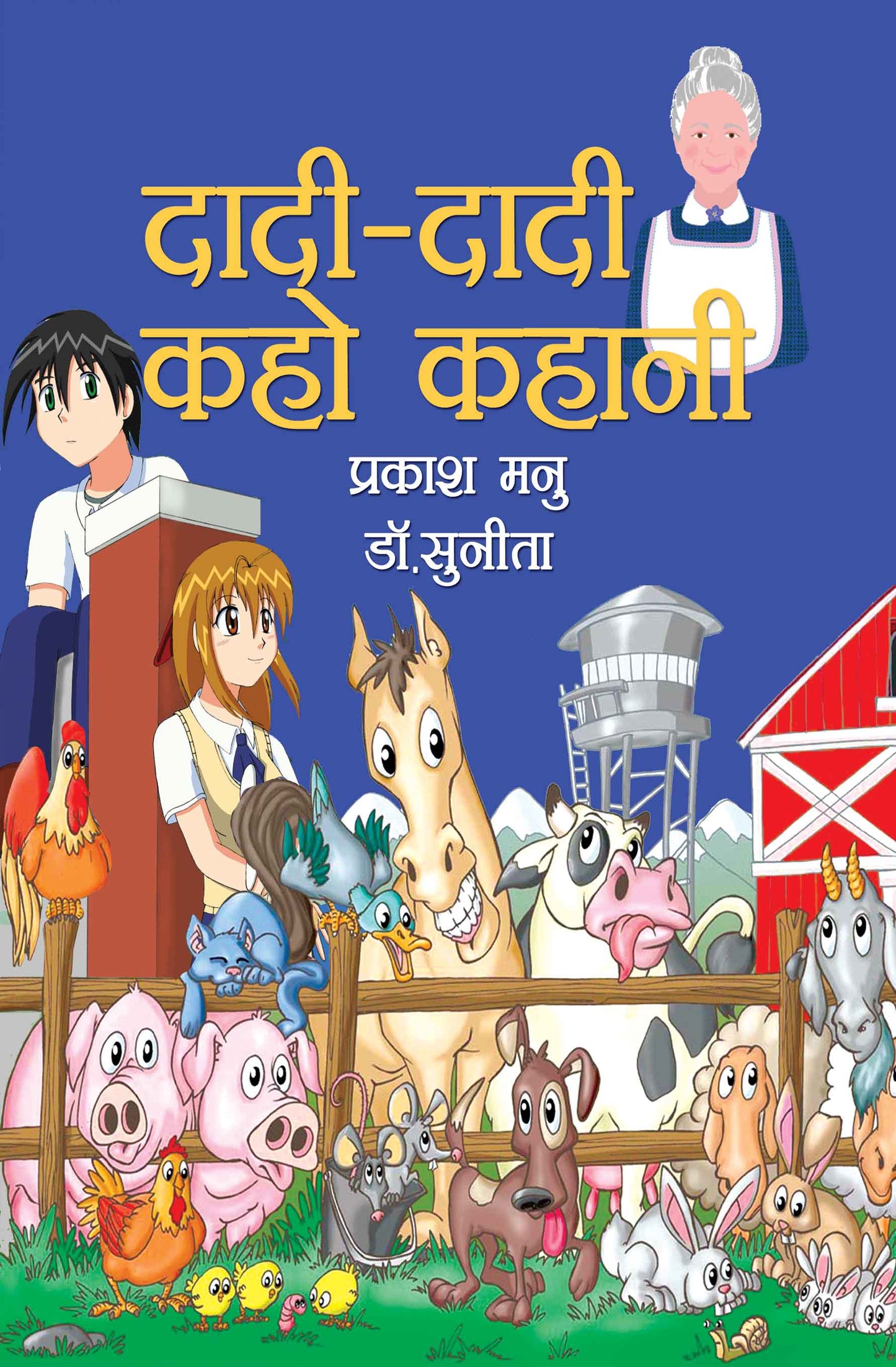 Daadi Daadi Kaho Kahani