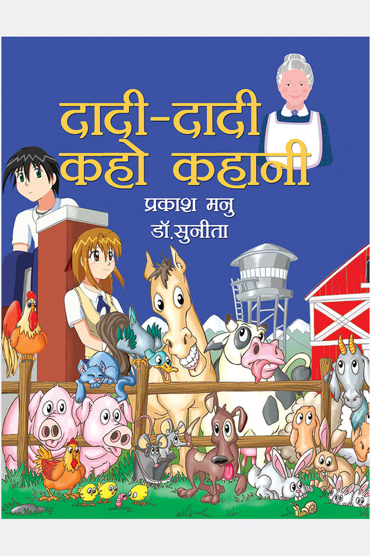 Daadi Daadi Kaho Kahani