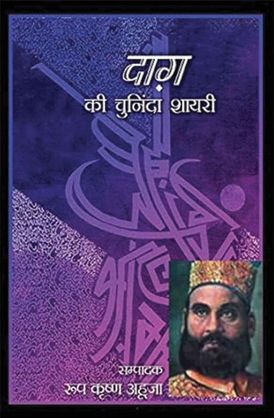 Daag Ki Chuninda Shayari