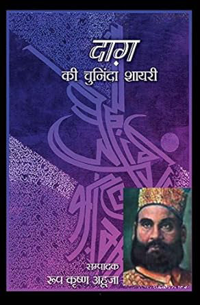 Daag Ki Chuninda Shayari