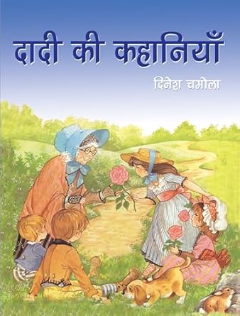Dadi Ki Kahaniyan