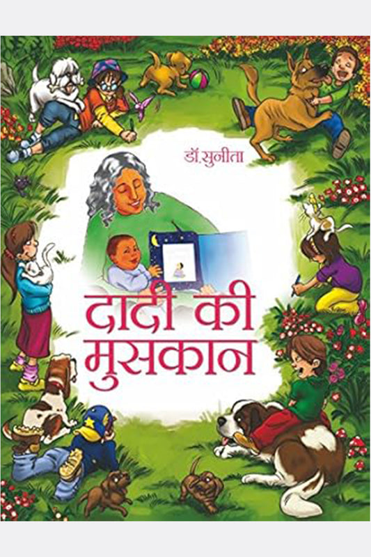 Dadi Ki Muskan