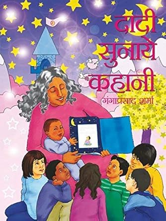 Dadi Sunaye Kahani