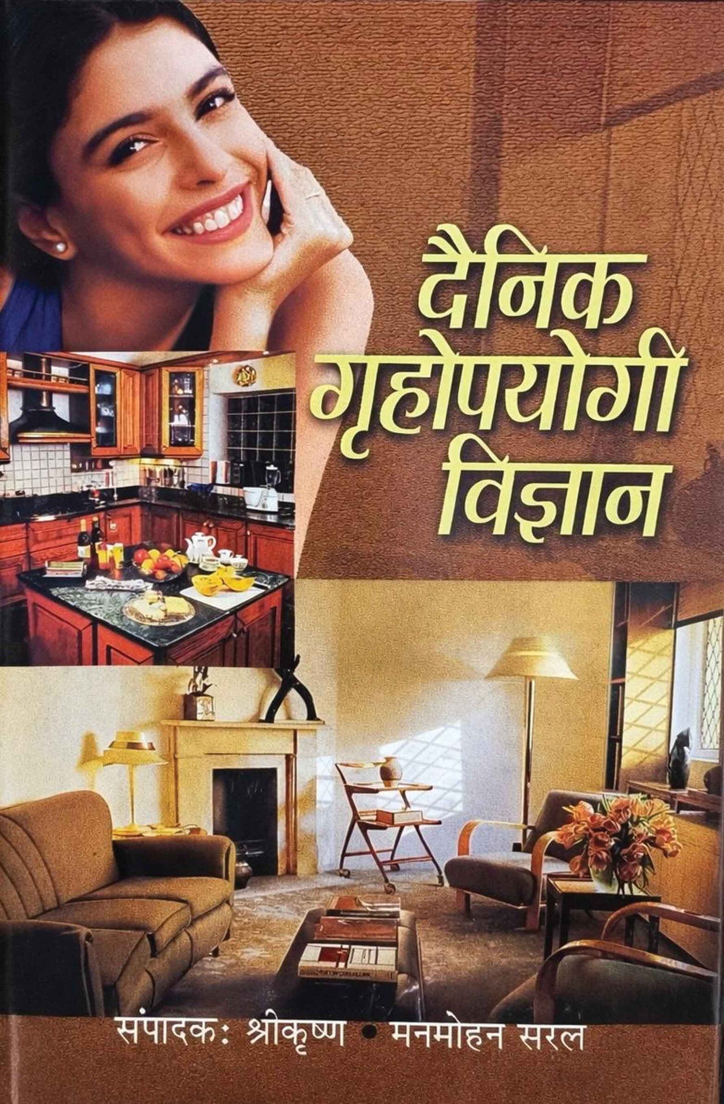 Dainik Grihopyogi Vigyan