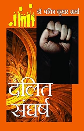 Dalit-Sangharsh