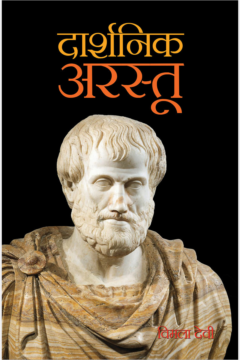 Darshnik Aristotle