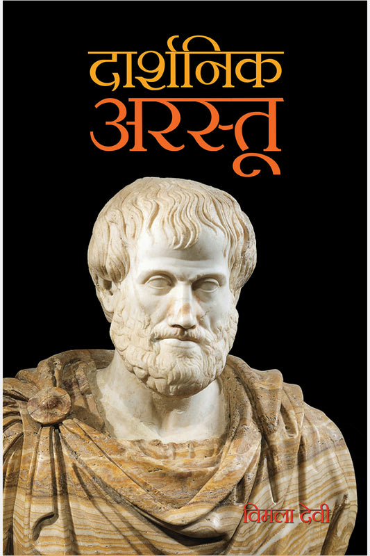 Darshnik Aristotle
