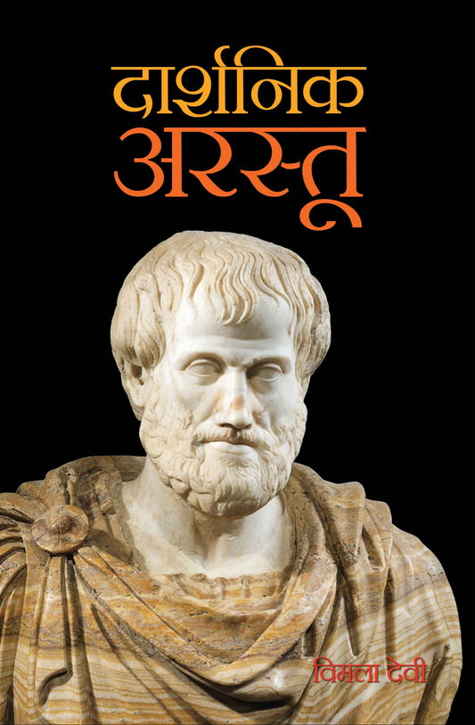 Darshnik Aristotle