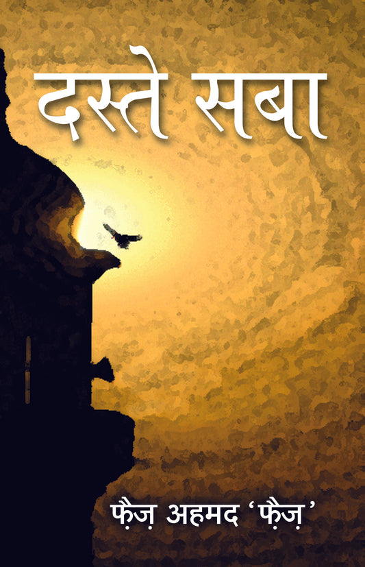 Dast-e- Saba