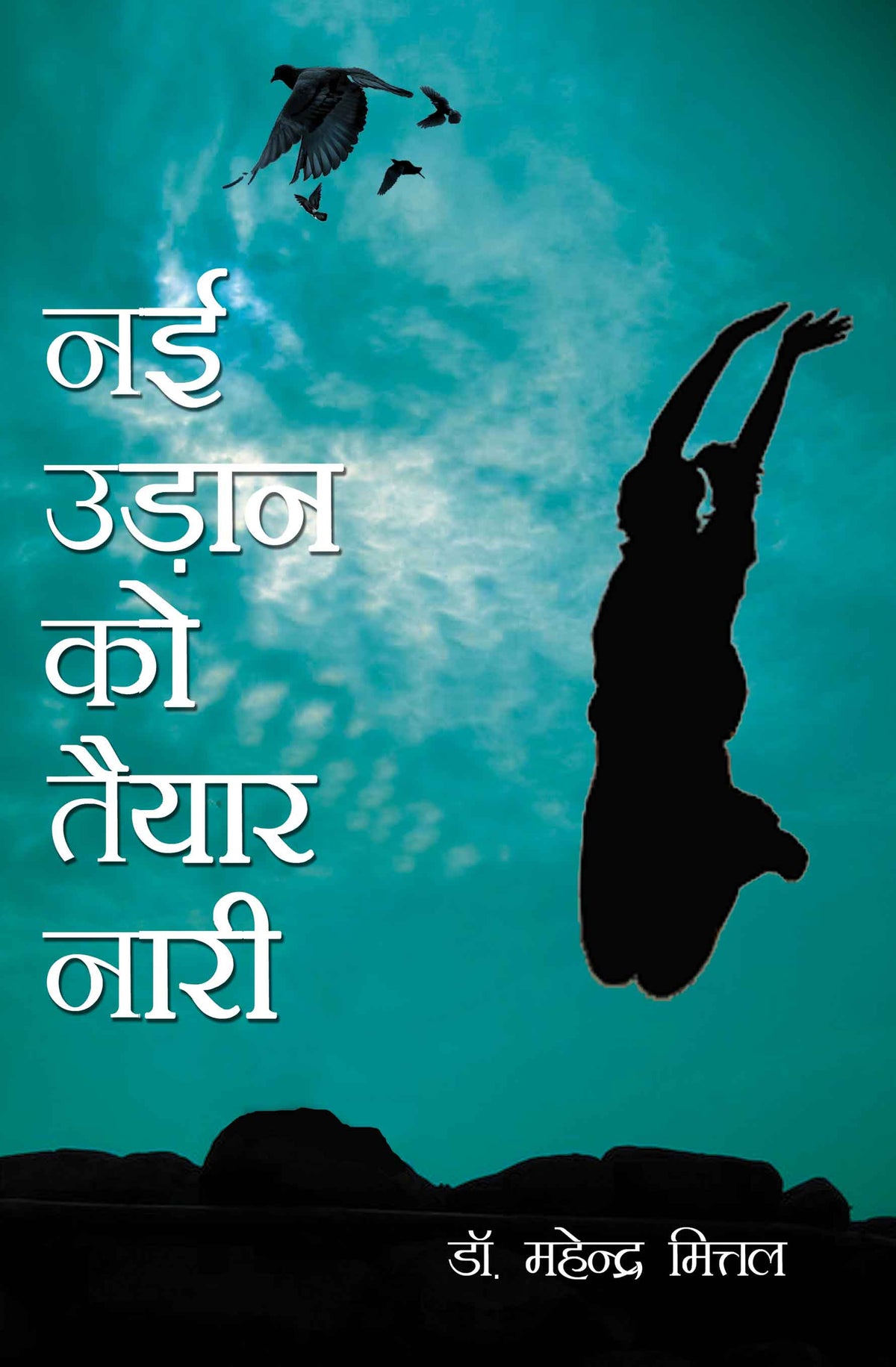 Nayi Udaan Ko Taiyar Nari