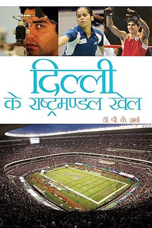 Delhi Ke Rastramandal Khel