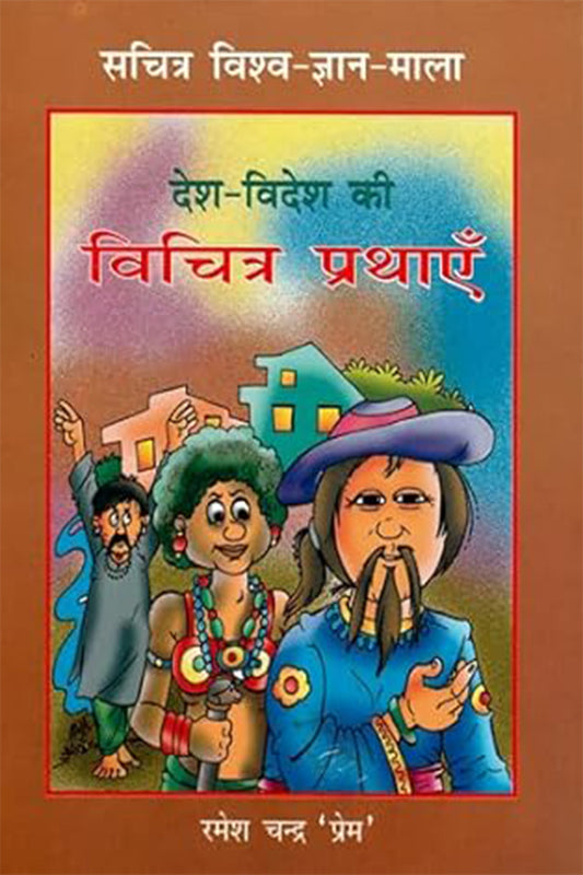 Desh Videsh ki Vichitr Prathayein