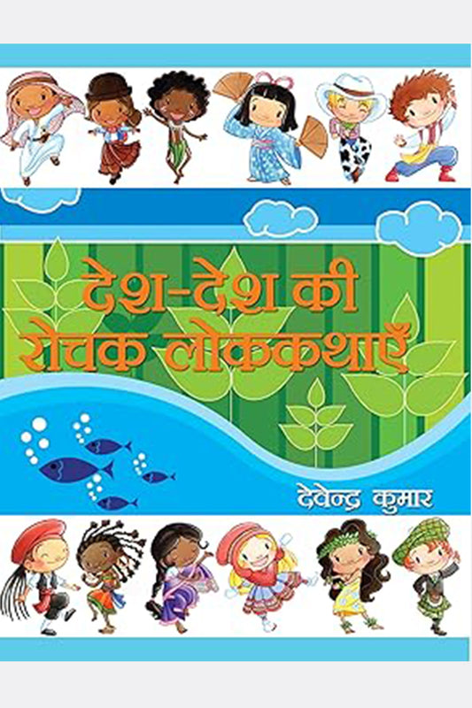 Desh-Desh Ki Rochak Lok-Kathayein