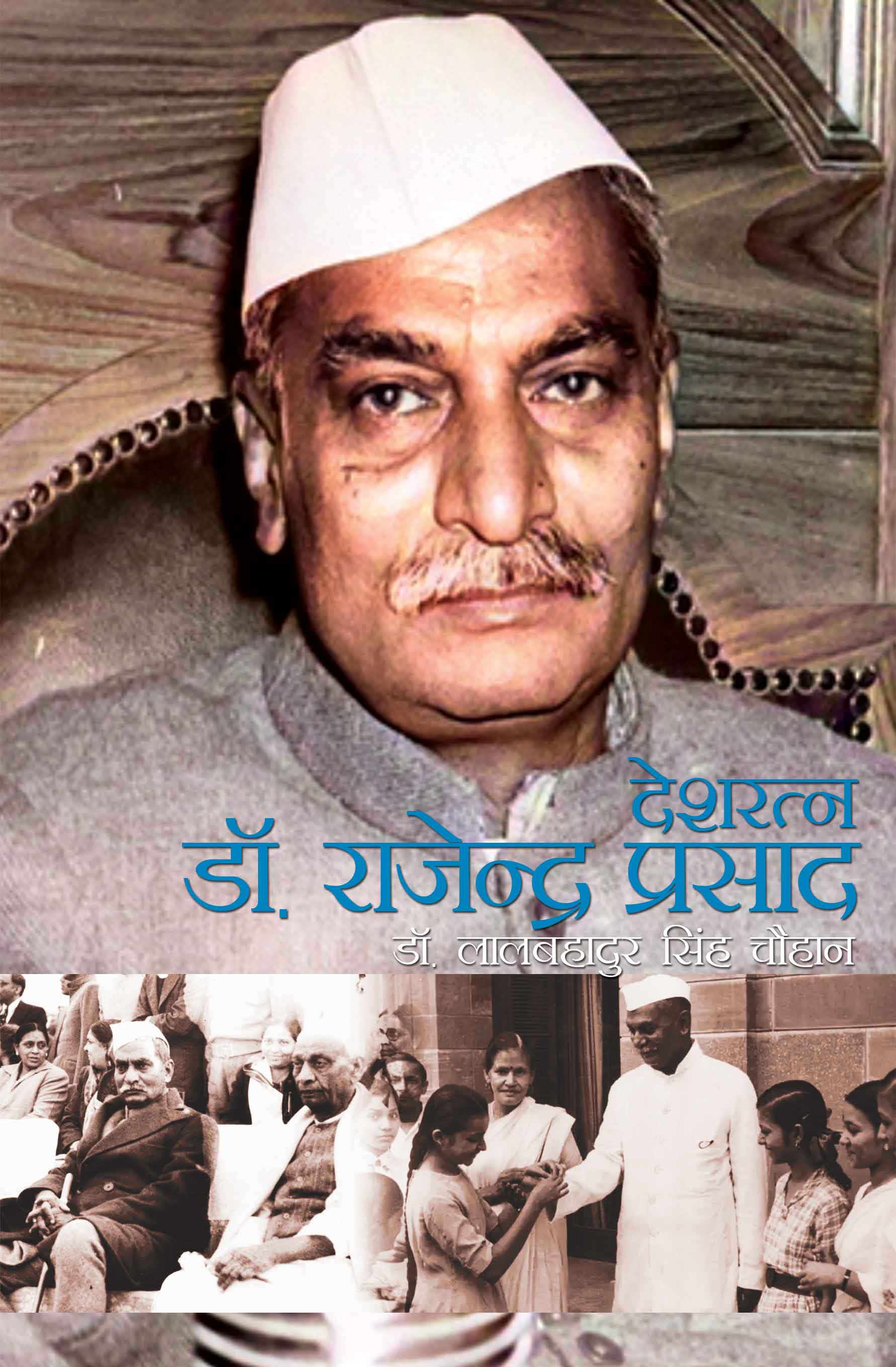 Deshratan Dr. Rajendra Prasad – Atma Ram and Sons