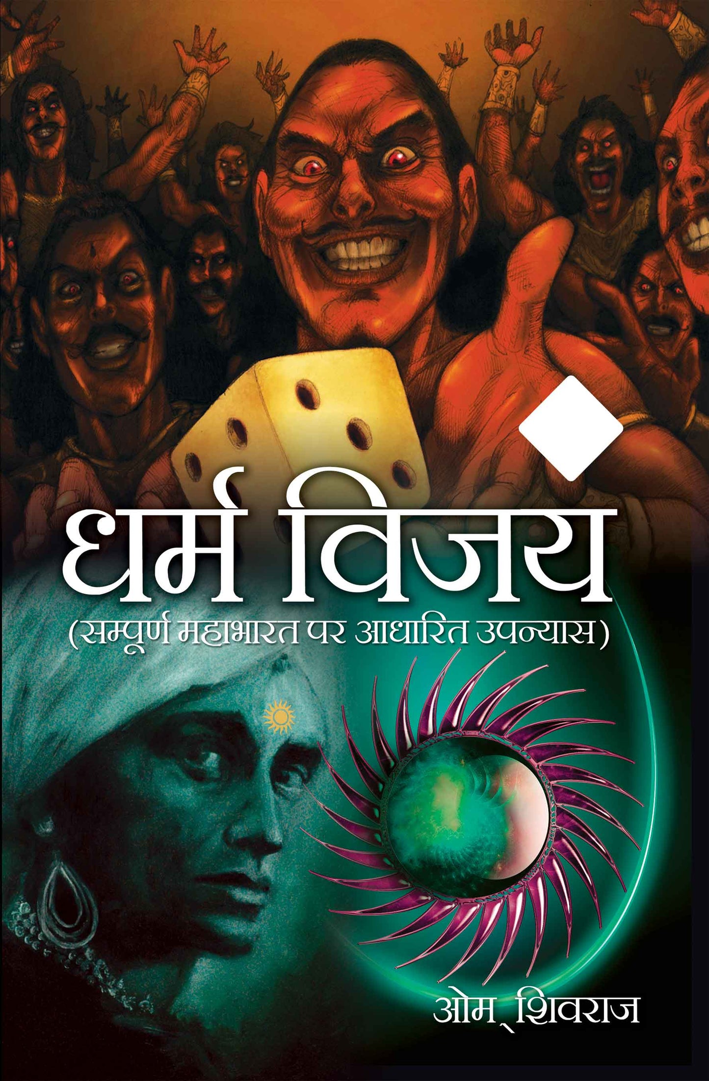 Dharm Vijay Vol. 1 & 2