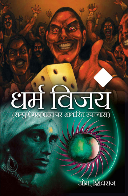 Dharm Vijay Vol. 1 & 2