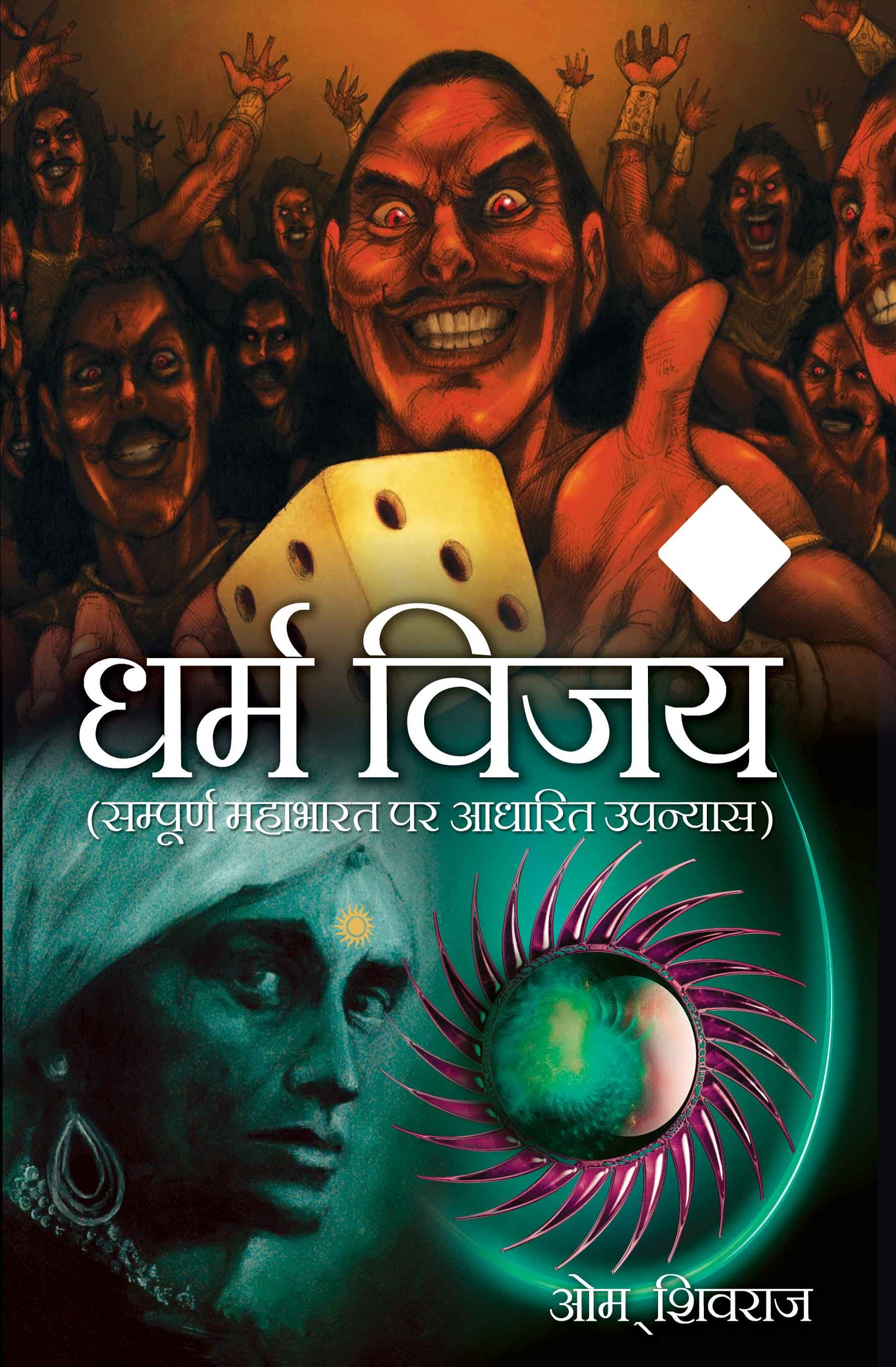 Dharam Vijay Vol. 1&2