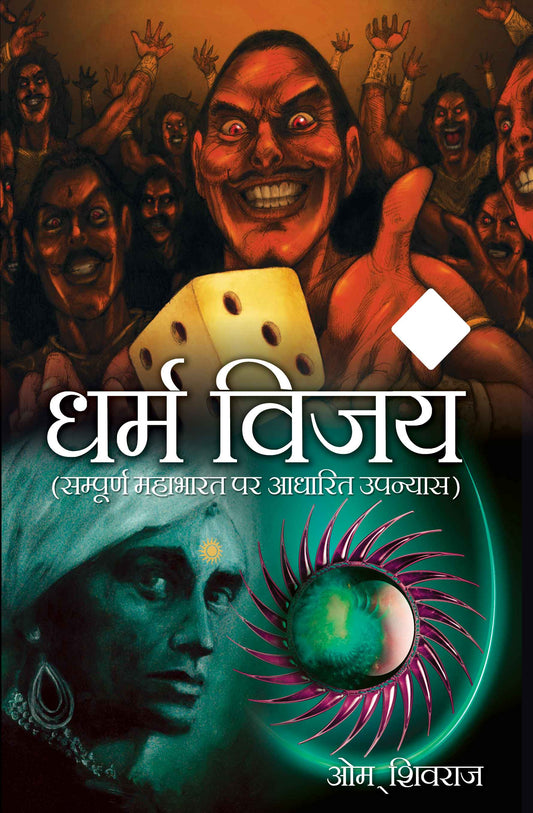 Dharam Vijay Vol. 1&2